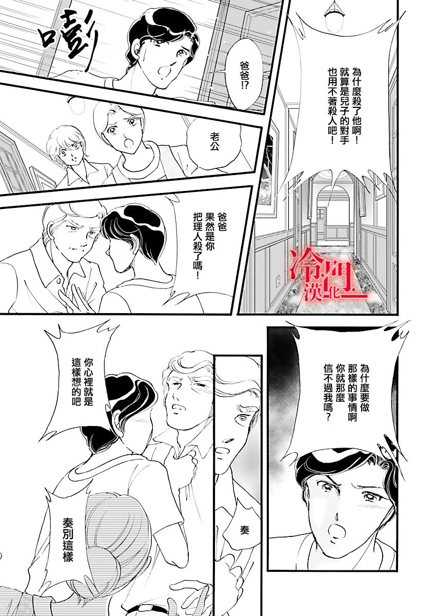 《P.AS.替身天使~随风而至》漫画最新章节第3话免费下拉式在线观看章节第【33】张图片