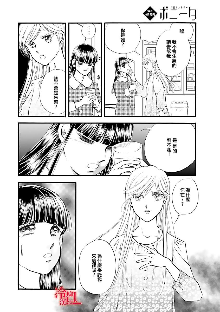 《P.AS.替身天使~随风而至》漫画最新章节第2话免费下拉式在线观看章节第【16】张图片