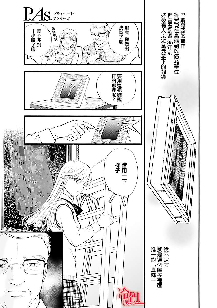 《P.AS.替身天使~随风而至》漫画最新章节第1话免费下拉式在线观看章节第【35】张图片