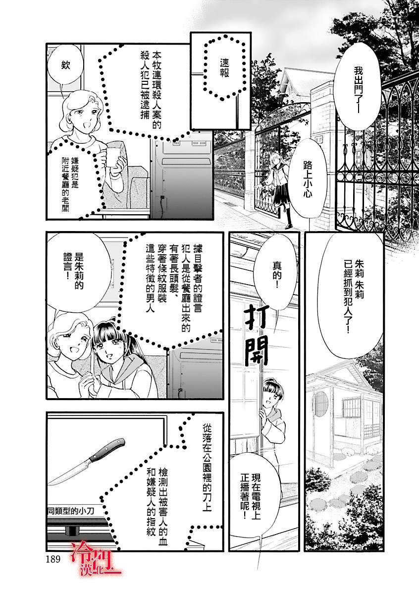 《P.AS.替身天使~随风而至》漫画最新章节第2话免费下拉式在线观看章节第【23】张图片