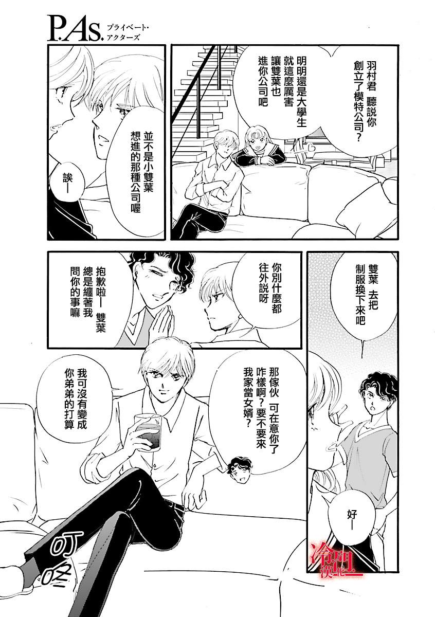 《P.AS.替身天使~随风而至》漫画最新章节第1话免费下拉式在线观看章节第【25】张图片