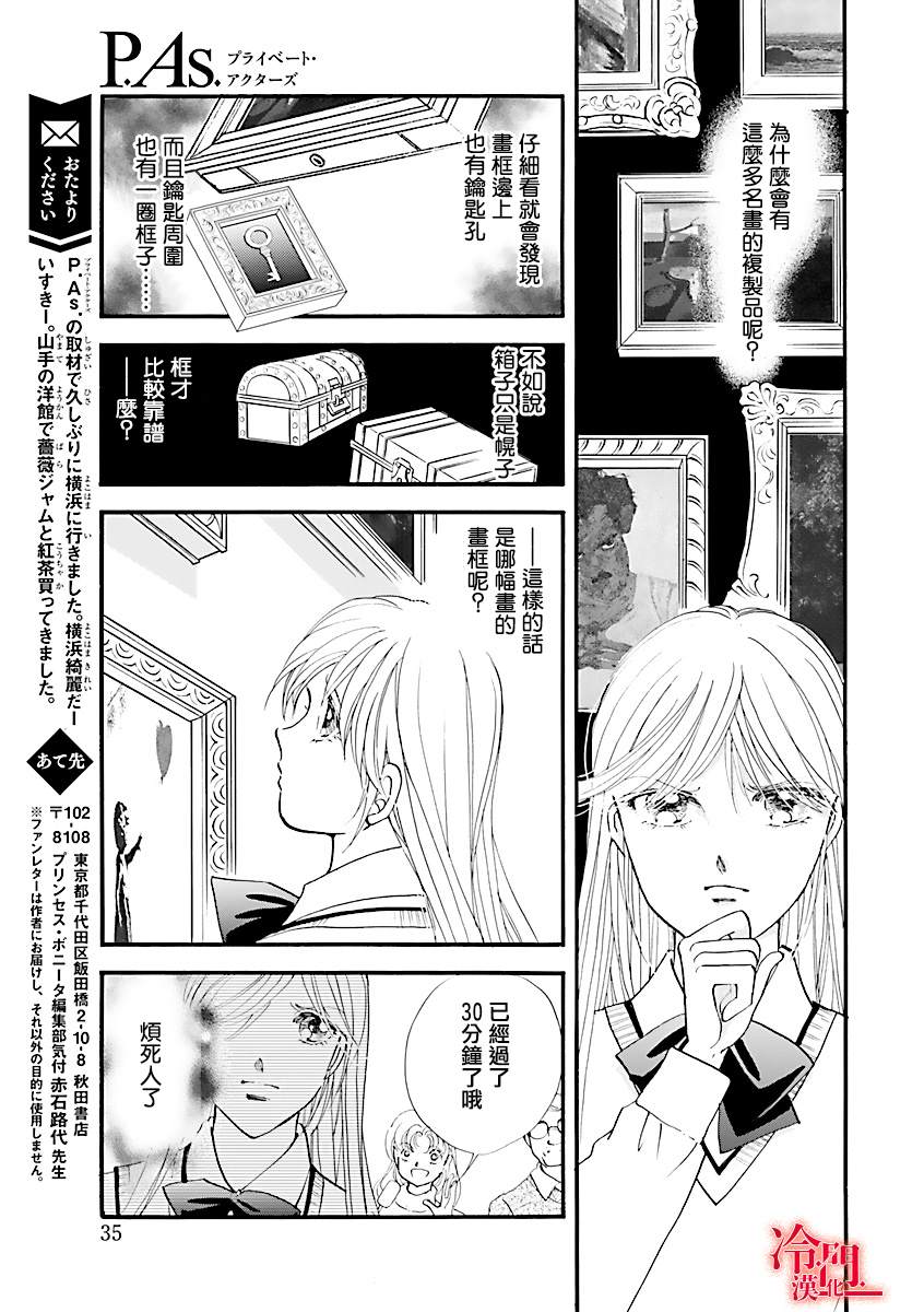 《P.AS.替身天使~随风而至》漫画最新章节第1话免费下拉式在线观看章节第【33】张图片