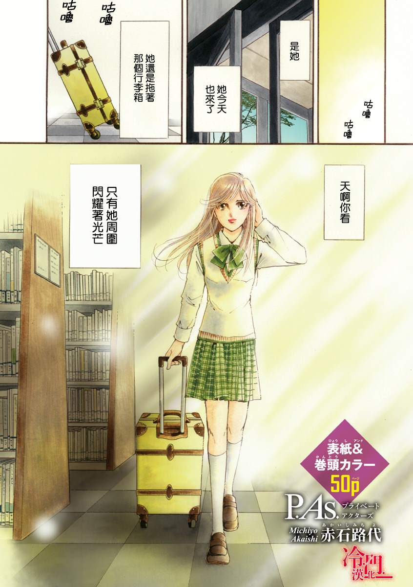 《P.AS.替身天使~随风而至》漫画最新章节第4话免费下拉式在线观看章节第【1】张图片