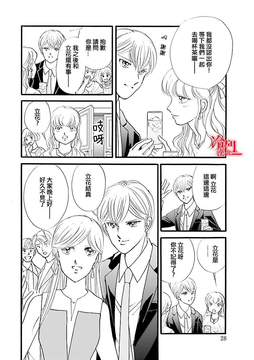 《P.AS.替身天使~随风而至》漫画最新章节第4话免费下拉式在线观看章节第【25】张图片