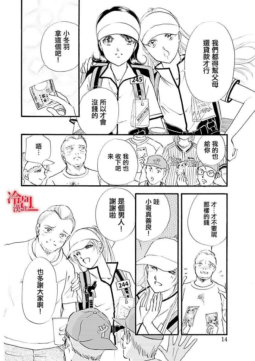 《P.AS.替身天使~随风而至》漫画最新章节第1话免费下拉式在线观看章节第【12】张图片