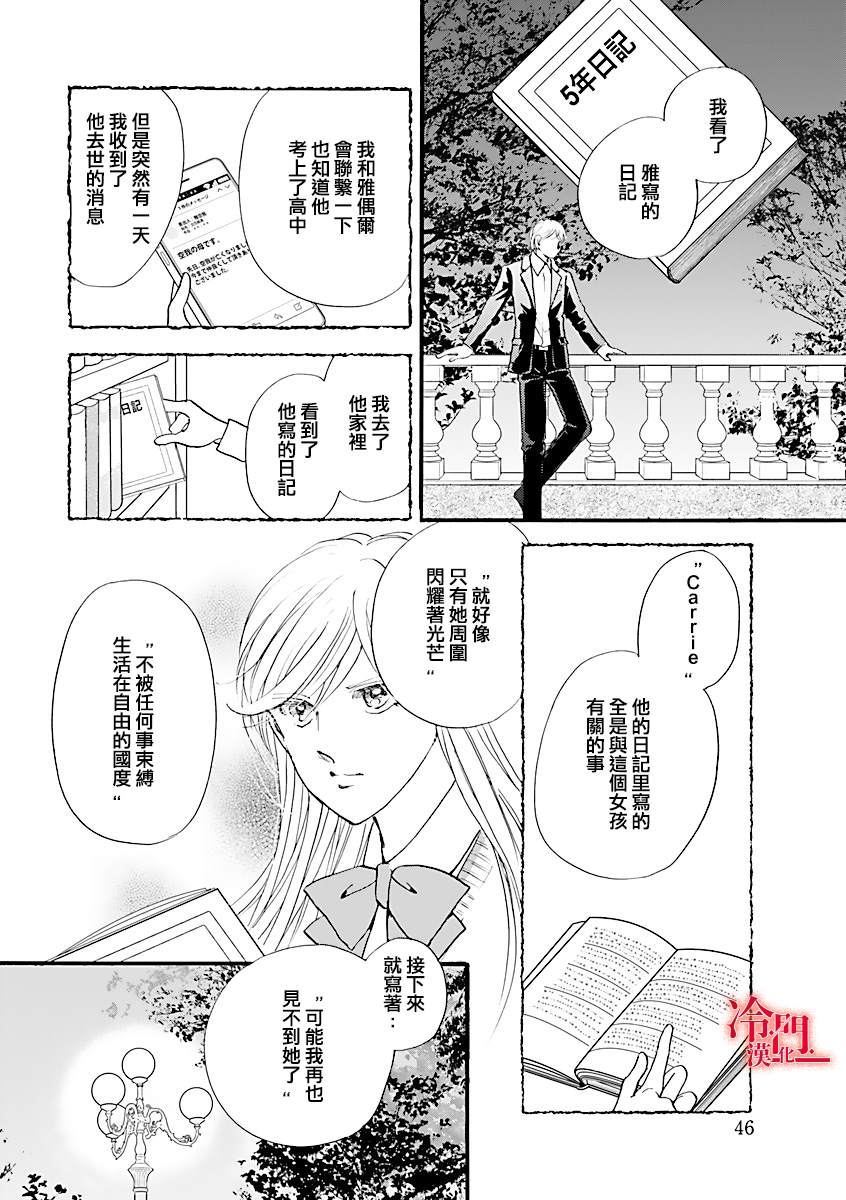 《P.AS.替身天使~随风而至》漫画最新章节第4话免费下拉式在线观看章节第【44】张图片