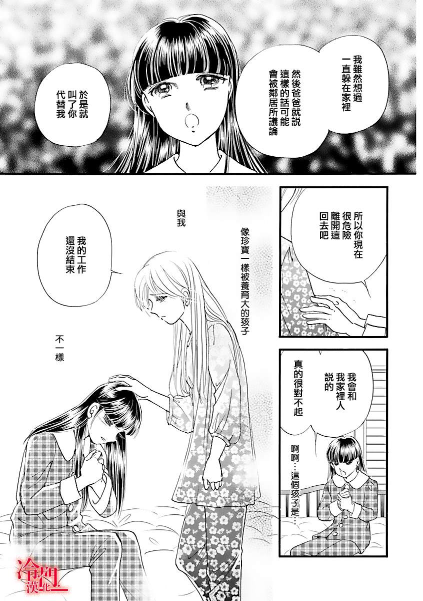 《P.AS.替身天使~随风而至》漫画最新章节第2话免费下拉式在线观看章节第【21】张图片