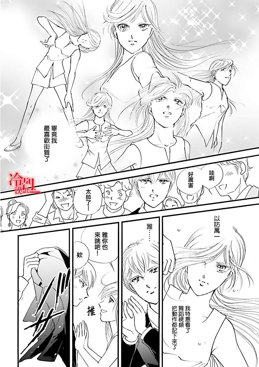 《P.AS.替身天使~随风而至》漫画最新章节第4话免费下拉式在线观看章节第【33】张图片