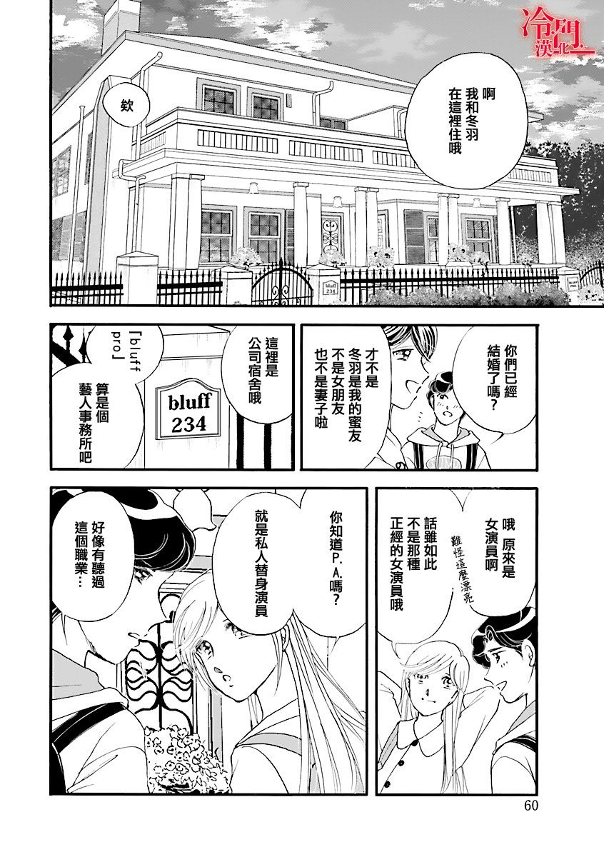 《P.AS.替身天使~随风而至》漫画最新章节第3话免费下拉式在线观看章节第【8】张图片