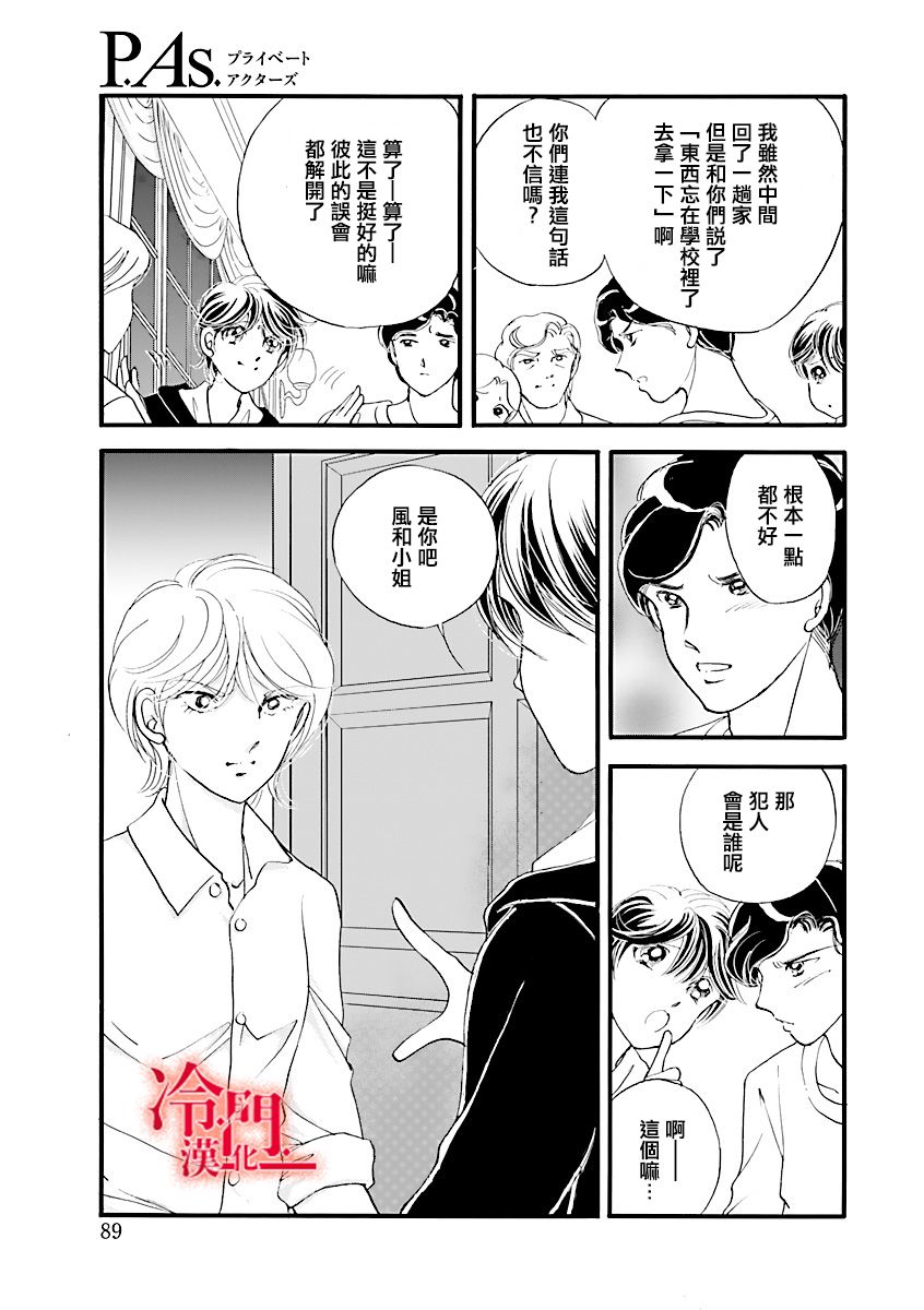 《P.AS.替身天使~随风而至》漫画最新章节第3话免费下拉式在线观看章节第【37】张图片