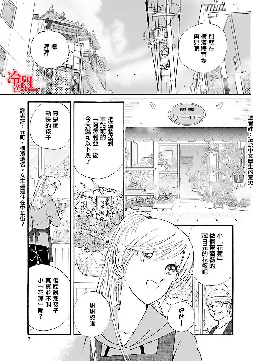 《P.AS.替身天使~随风而至》漫画最新章节第1话免费下拉式在线观看章节第【5】张图片