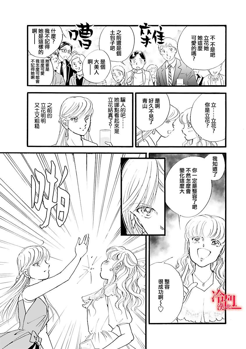 《P.AS.替身天使~随风而至》漫画最新章节第4话免费下拉式在线观看章节第【26】张图片