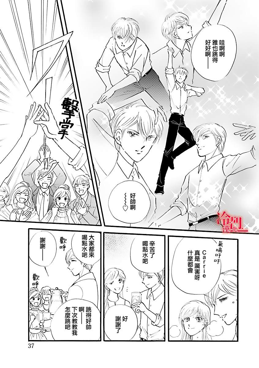 《P.AS.替身天使~随风而至》漫画最新章节第4话免费下拉式在线观看章节第【34】张图片