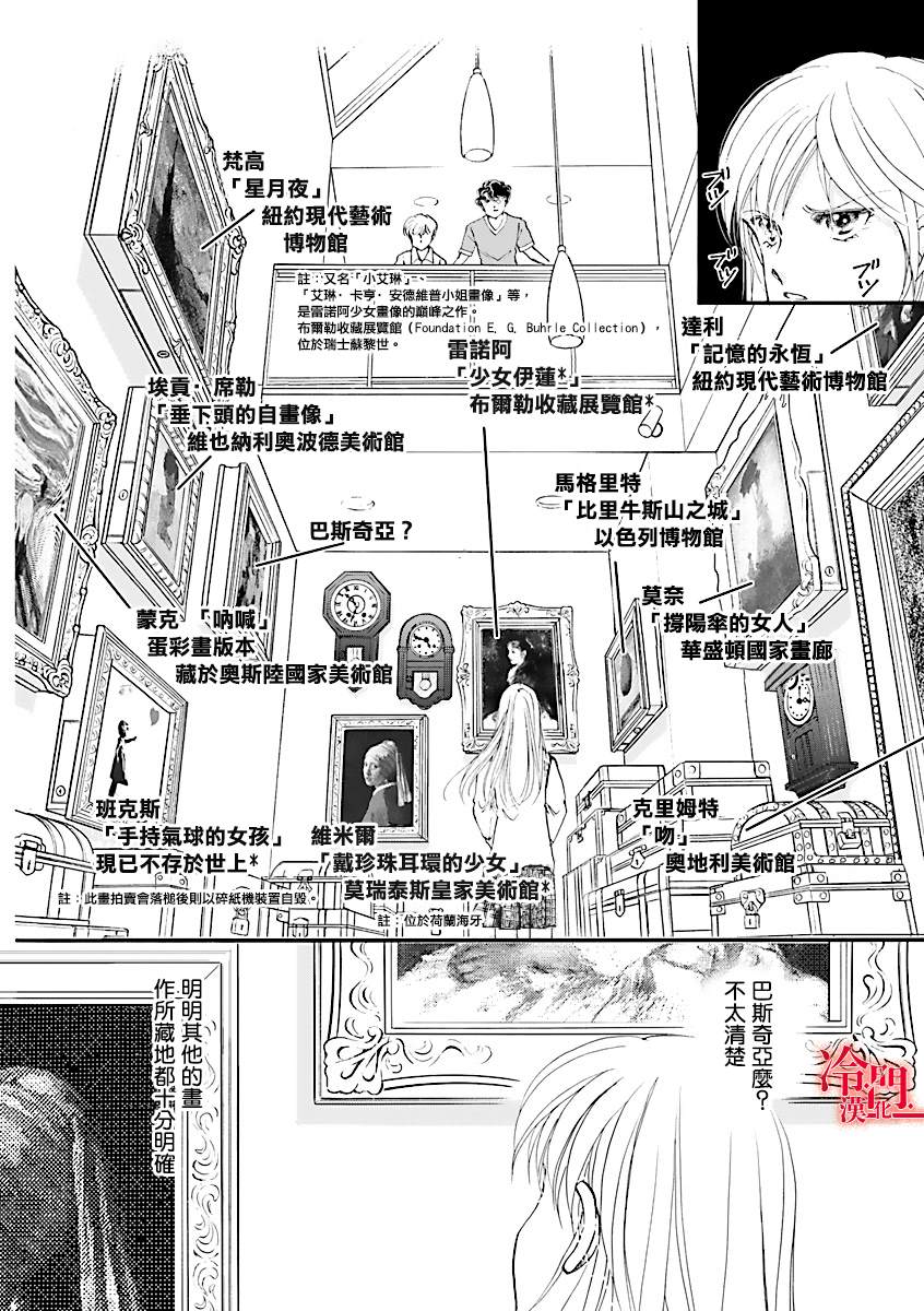 《P.AS.替身天使~随风而至》漫画最新章节第1话免费下拉式在线观看章节第【34】张图片