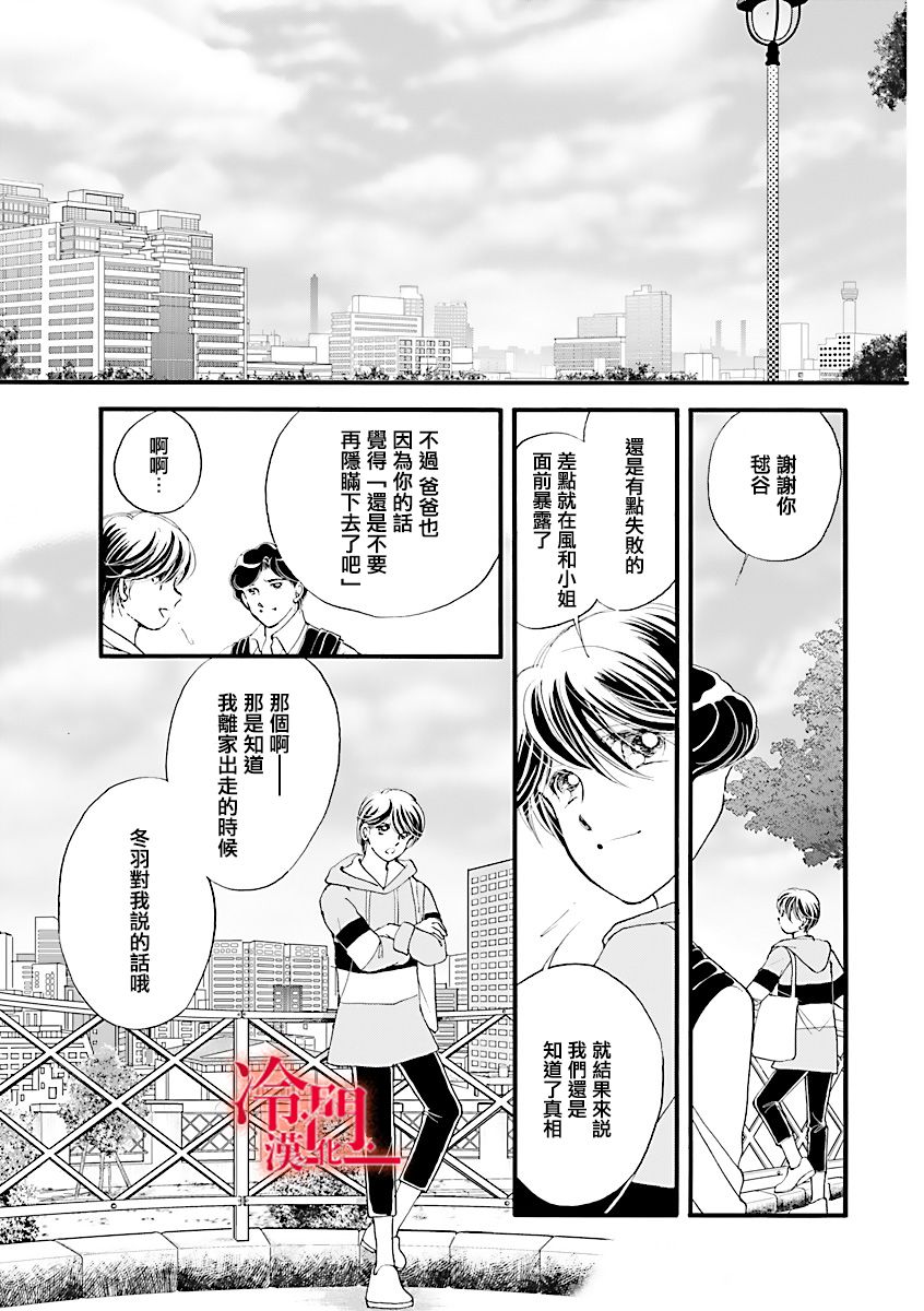 《P.AS.替身天使~随风而至》漫画最新章节第3话免费下拉式在线观看章节第【45】张图片