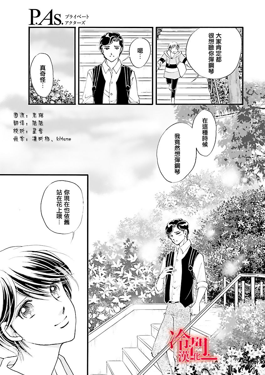 《P.AS.替身天使~随风而至》漫画最新章节第3话免费下拉式在线观看章节第【49】张图片