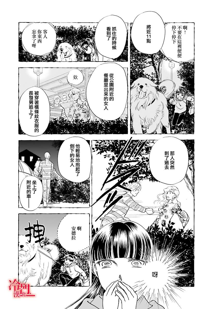 《P.AS.替身天使~随风而至》漫画最新章节第2话免费下拉式在线观看章节第【18】张图片