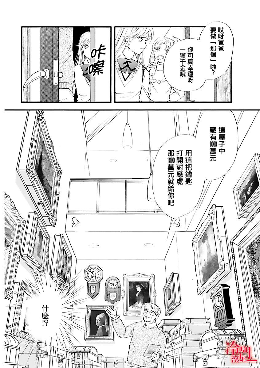 《P.AS.替身天使~随风而至》漫画最新章节第1话免费下拉式在线观看章节第【30】张图片