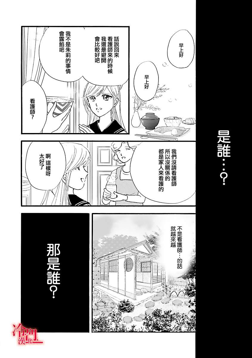 《P.AS.替身天使~随风而至》漫画最新章节第2话免费下拉式在线观看章节第【14】张图片