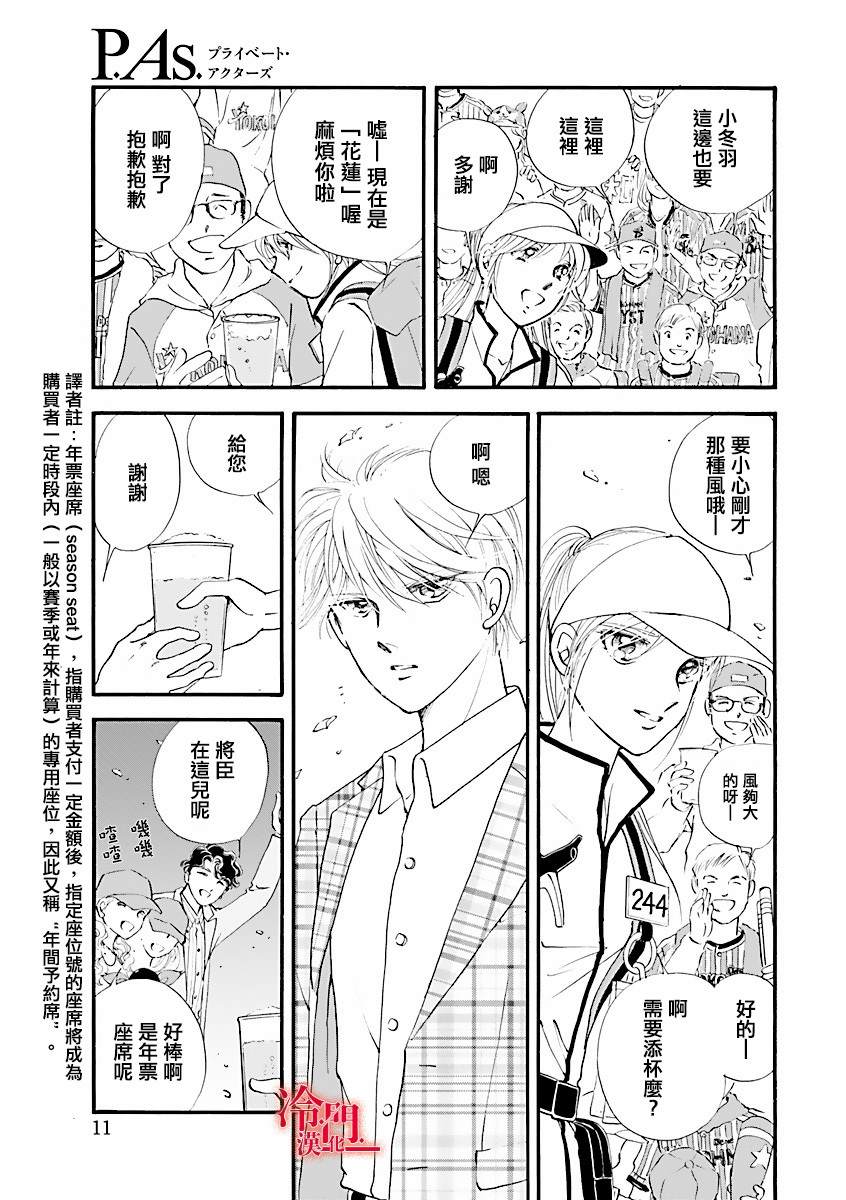 《P.AS.替身天使~随风而至》漫画最新章节第1话免费下拉式在线观看章节第【9】张图片