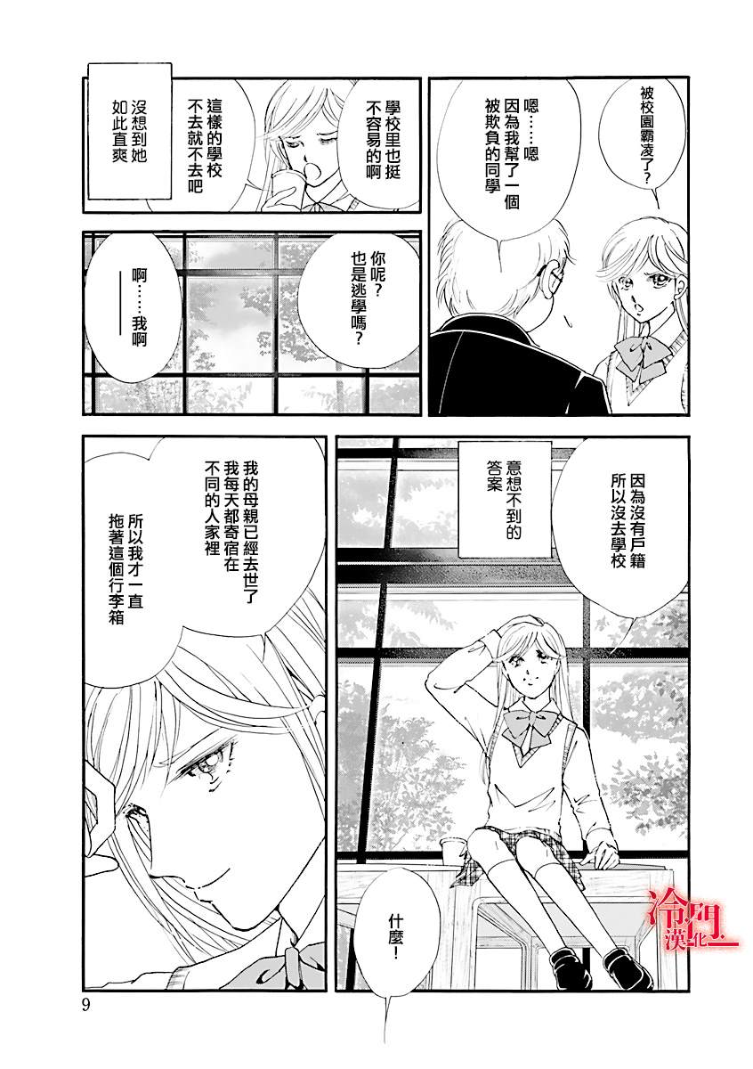 《P.AS.替身天使~随风而至》漫画最新章节第4话免费下拉式在线观看章节第【6】张图片