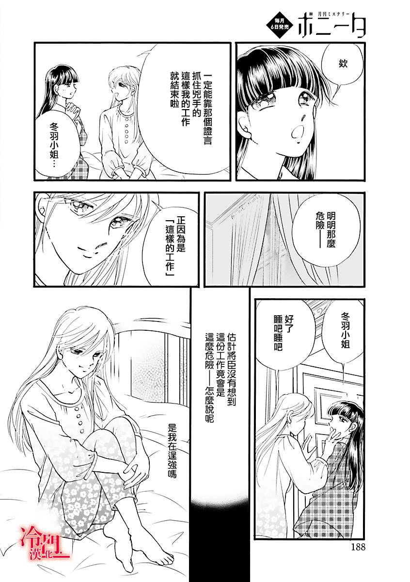 《P.AS.替身天使~随风而至》漫画最新章节第2话免费下拉式在线观看章节第【22】张图片