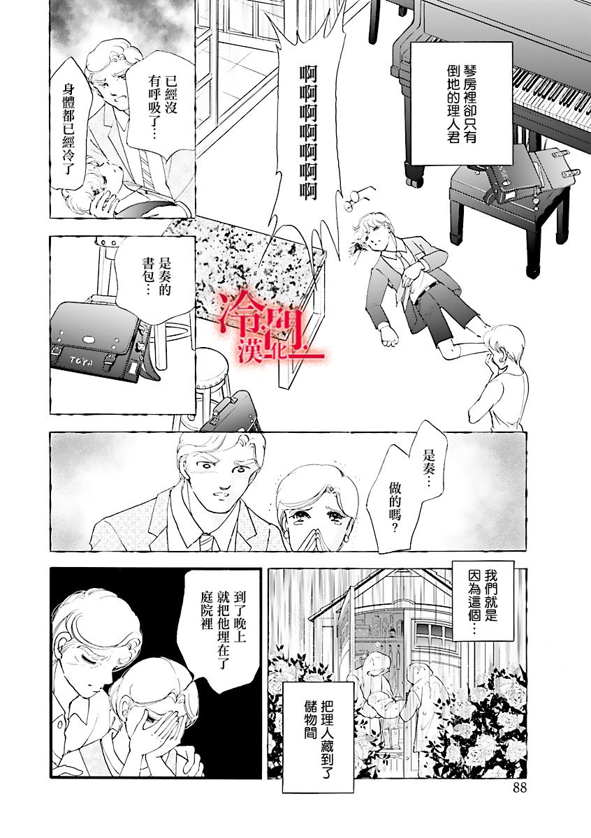 《P.AS.替身天使~随风而至》漫画最新章节第3话免费下拉式在线观看章节第【36】张图片