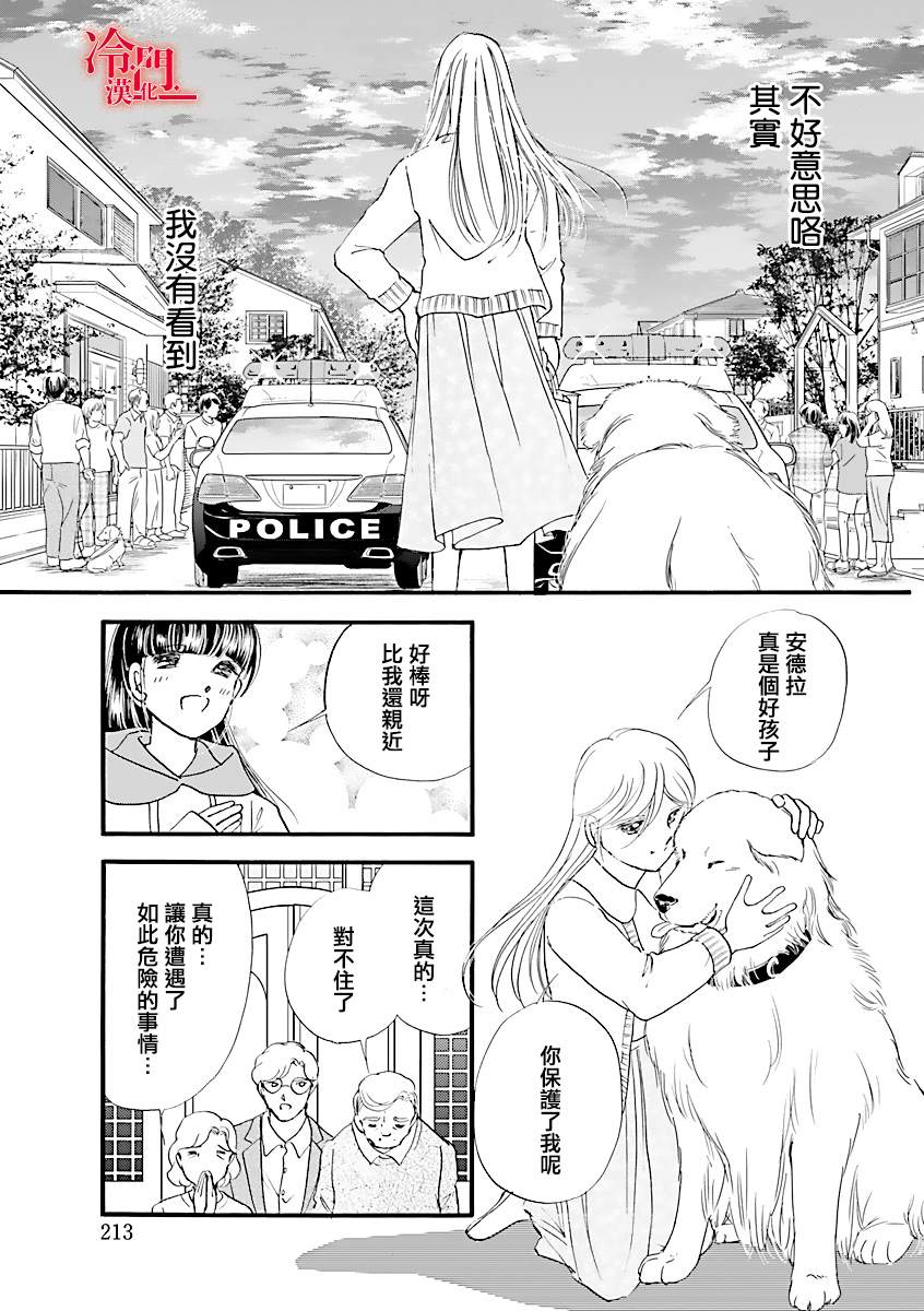 《P.AS.替身天使~随风而至》漫画最新章节第2话免费下拉式在线观看章节第【47】张图片