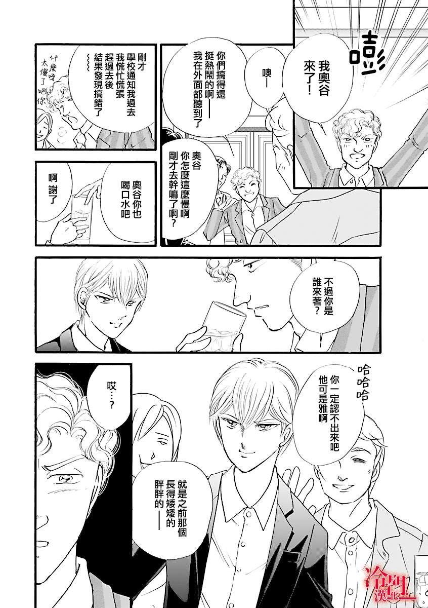 《P.AS.替身天使~随风而至》漫画最新章节第4话免费下拉式在线观看章节第【35】张图片