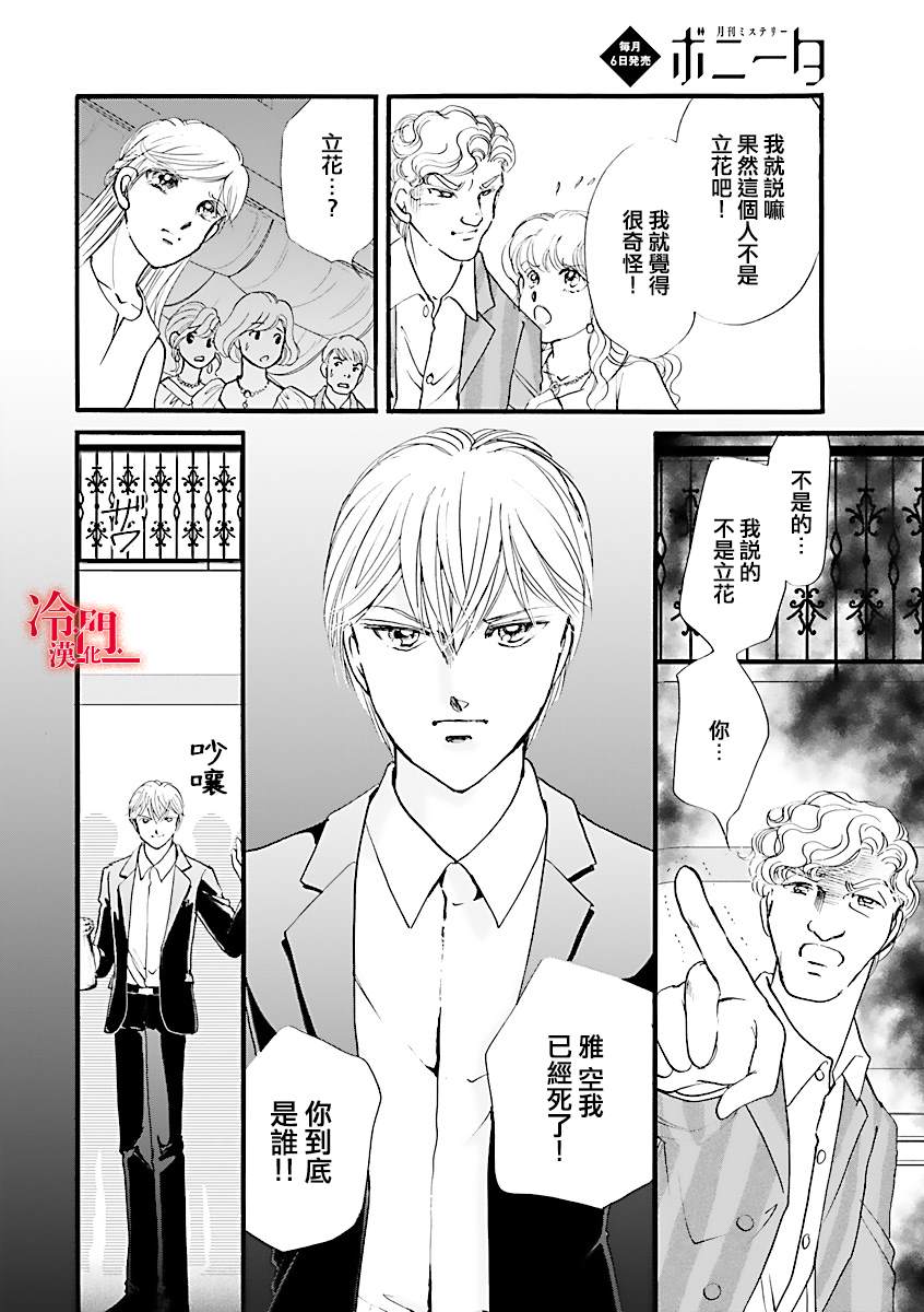 《P.AS.替身天使~随风而至》漫画最新章节第4话免费下拉式在线观看章节第【38】张图片