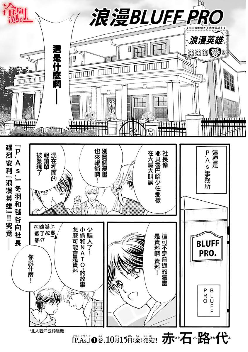 《P.AS.替身天使~随风而至》漫画最新章节特别篇免费下拉式在线观看章节第【1】张图片