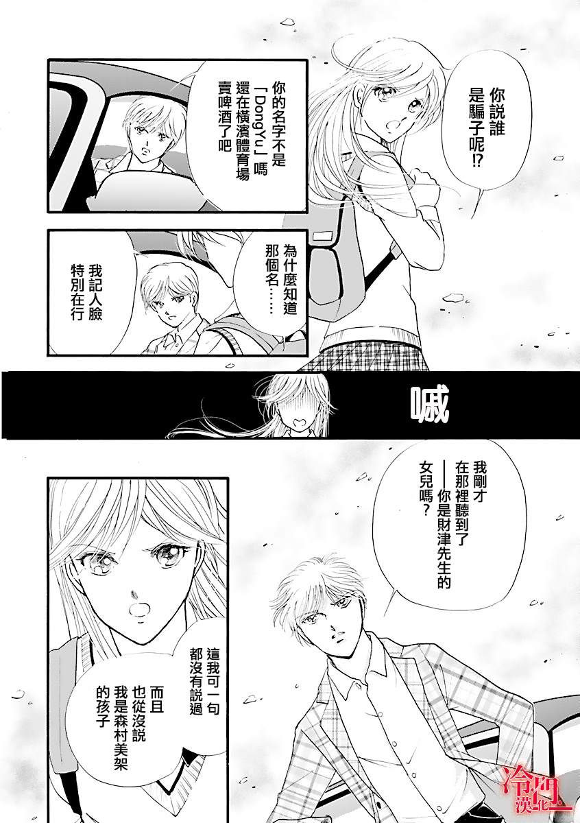 《P.AS.替身天使~随风而至》漫画最新章节第1话免费下拉式在线观看章节第【44】张图片