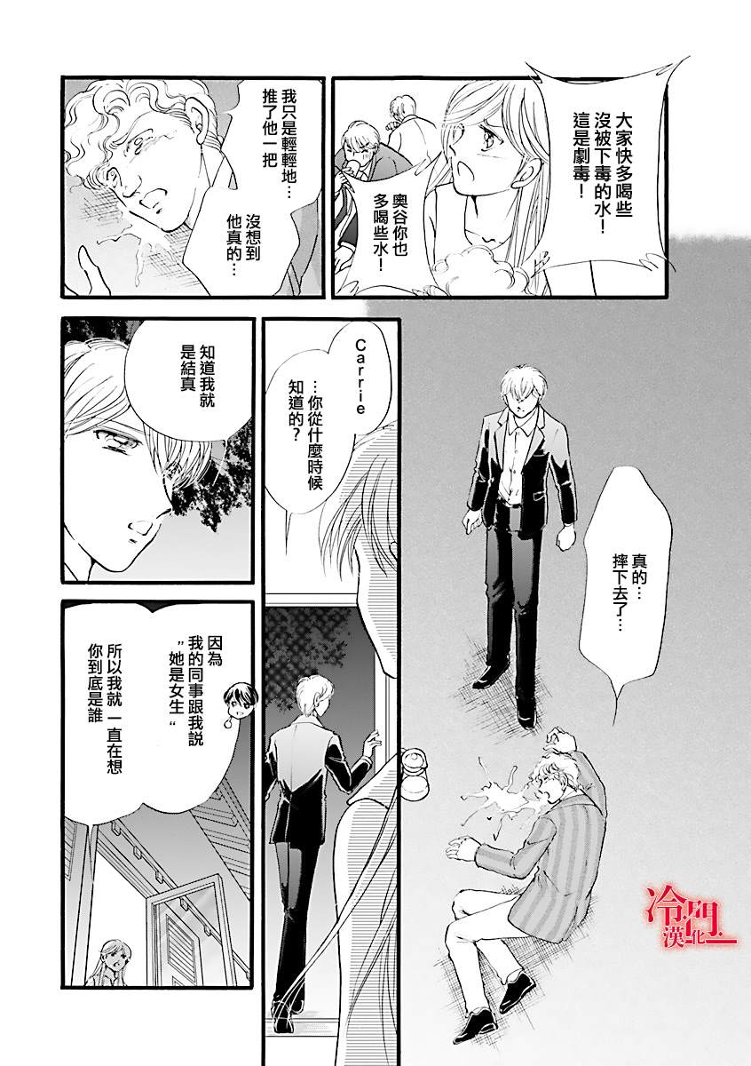 《P.AS.替身天使~随风而至》漫画最新章节第4话免费下拉式在线观看章节第【42】张图片