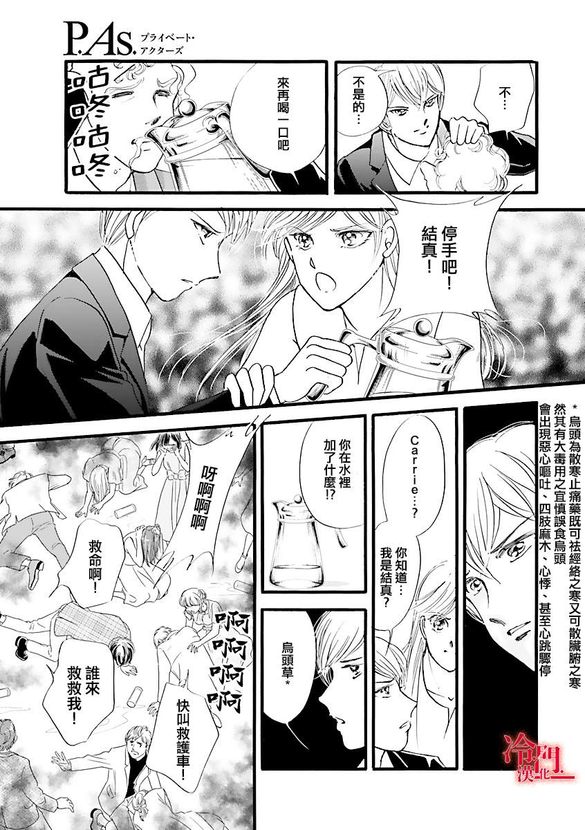 《P.AS.替身天使~随风而至》漫画最新章节第4话免费下拉式在线观看章节第【41】张图片