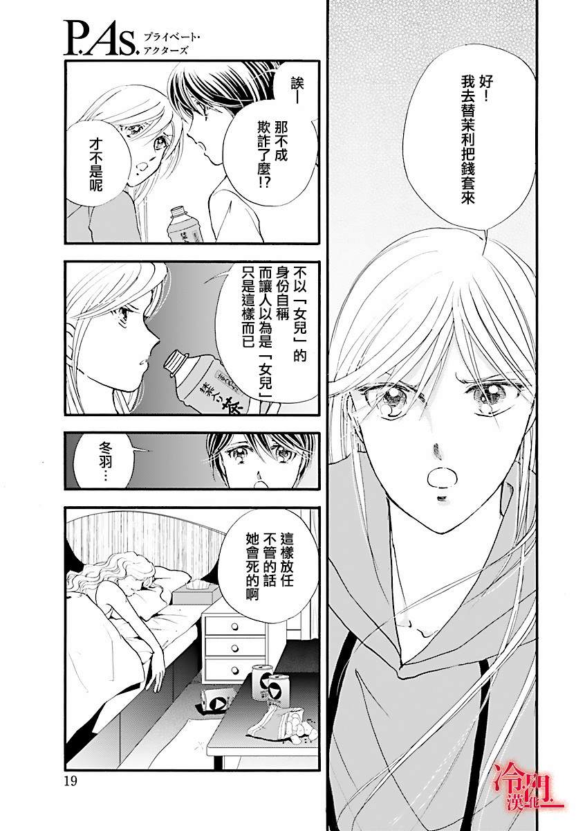 《P.AS.替身天使~随风而至》漫画最新章节第1话免费下拉式在线观看章节第【17】张图片