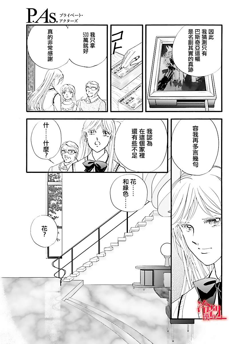 《P.AS.替身天使~随风而至》漫画最新章节第1话免费下拉式在线观看章节第【39】张图片