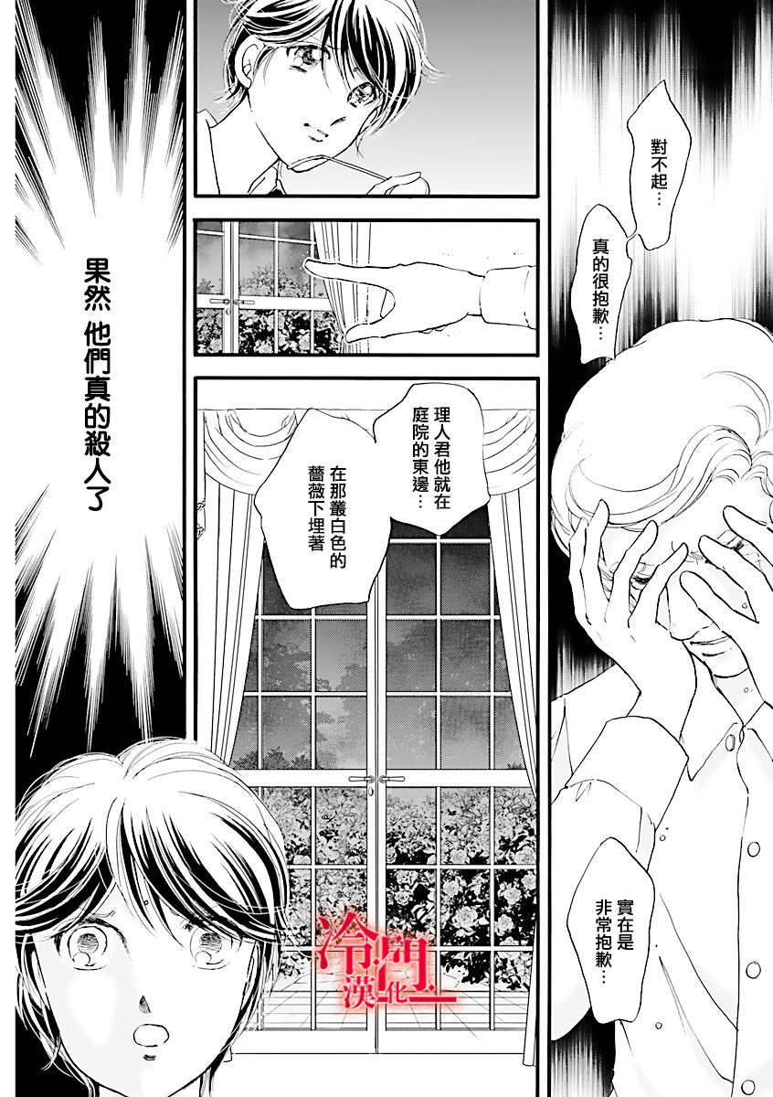 《P.AS.替身天使~随风而至》漫画最新章节第3话免费下拉式在线观看章节第【32】张图片