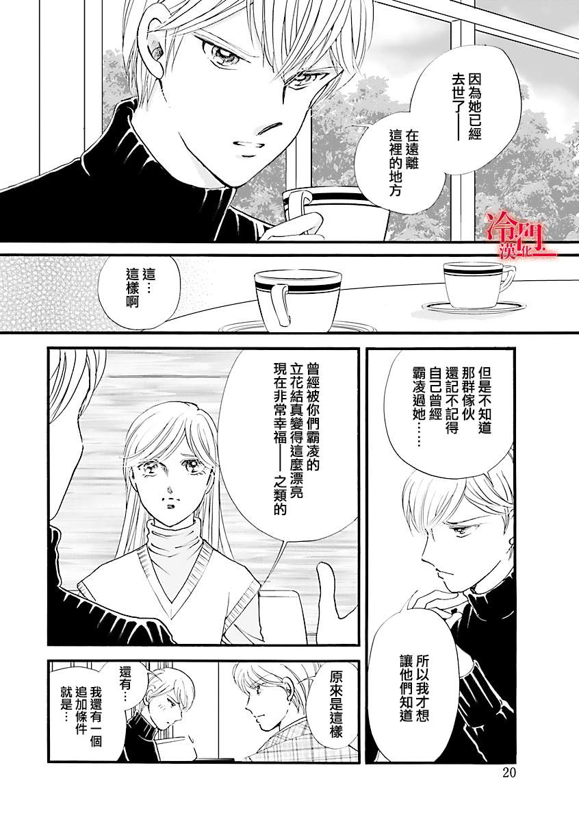 《P.AS.替身天使~随风而至》漫画最新章节第4话免费下拉式在线观看章节第【17】张图片