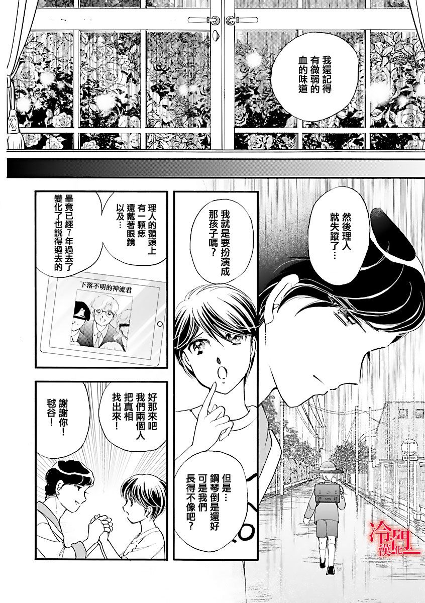 《P.AS.替身天使~随风而至》漫画最新章节第3话免费下拉式在线观看章节第【16】张图片