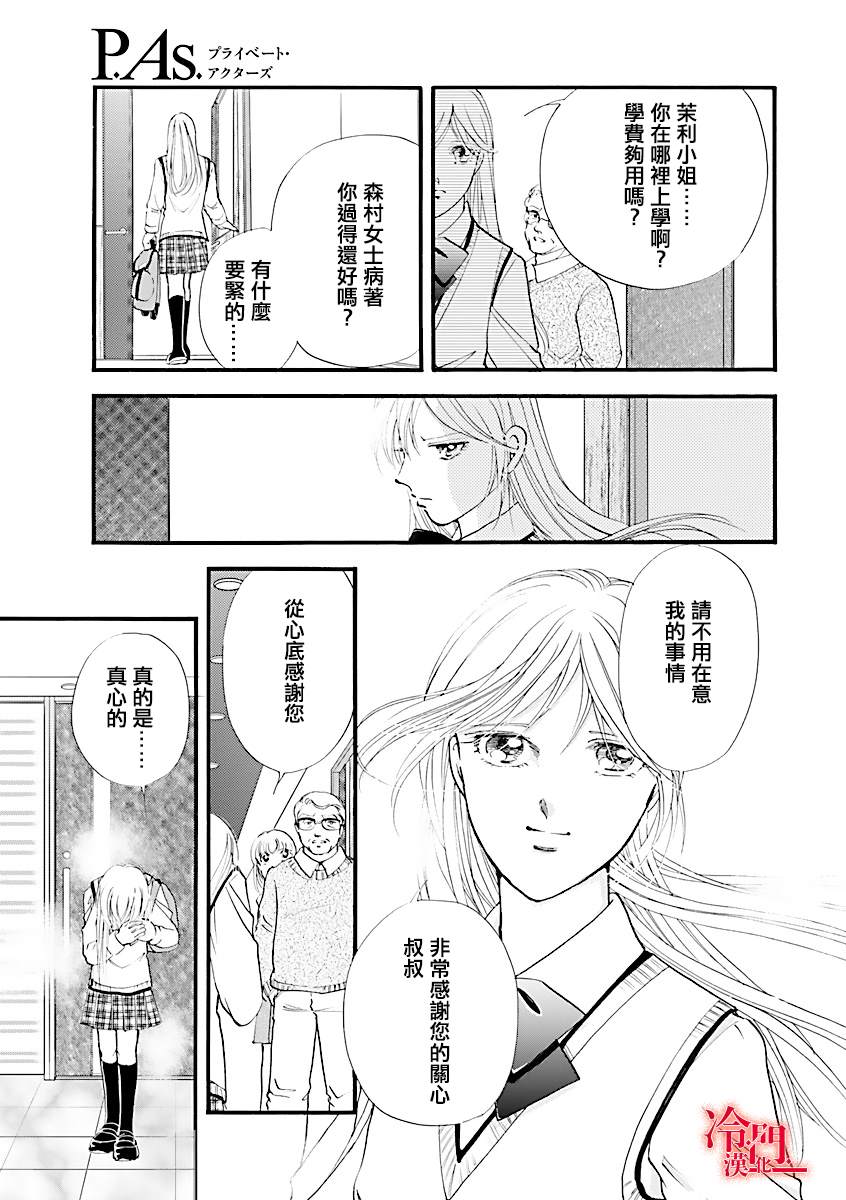 《P.AS.替身天使~随风而至》漫画最新章节第1话免费下拉式在线观看章节第【41】张图片