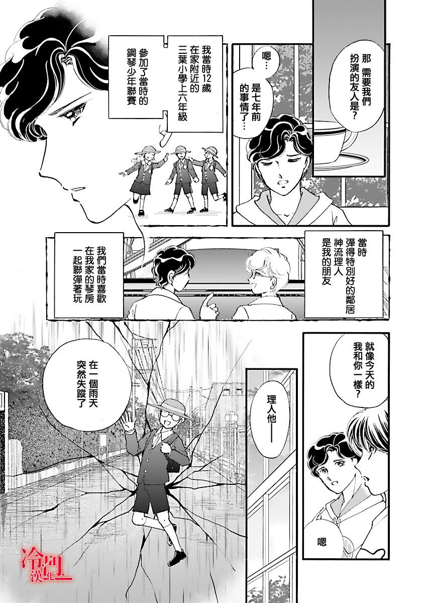 《P.AS.替身天使~随风而至》漫画最新章节第3话免费下拉式在线观看章节第【11】张图片