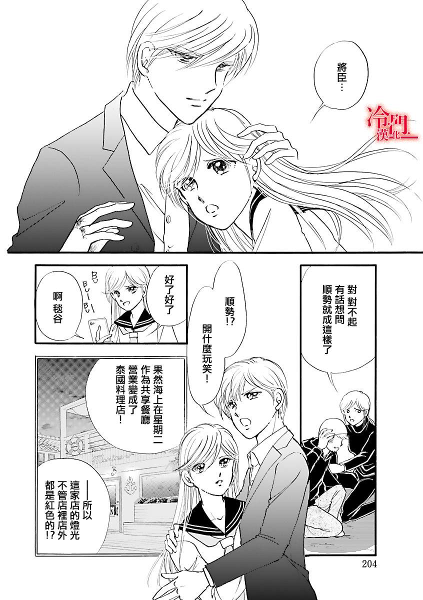 《P.AS.替身天使~随风而至》漫画最新章节第2话免费下拉式在线观看章节第【38】张图片