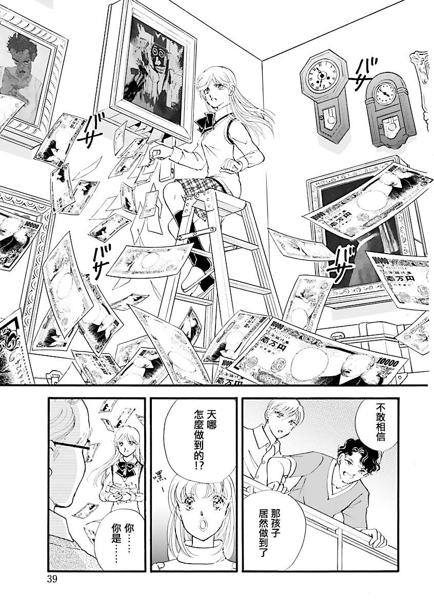 《P.AS.替身天使~随风而至》漫画最新章节第1话免费下拉式在线观看章节第【37】张图片