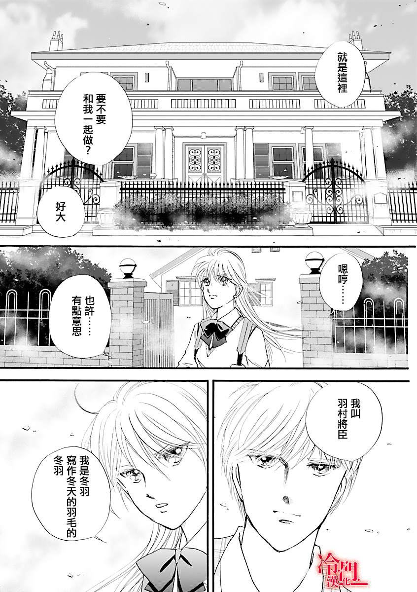 《P.AS.替身天使~随风而至》漫画最新章节第1话免费下拉式在线观看章节第【49】张图片