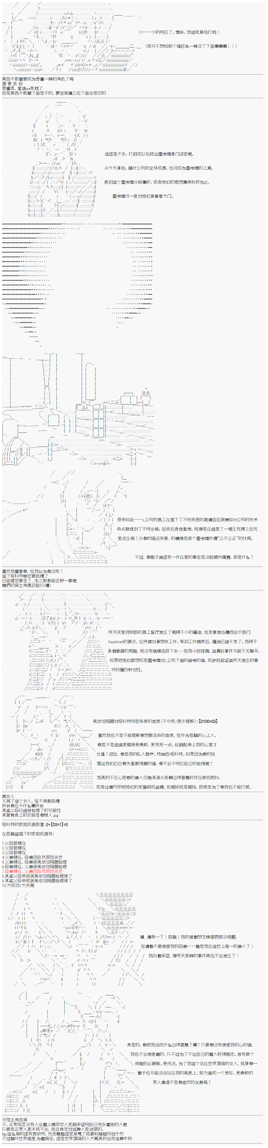 《心跳文学部的成员似乎在脑叶公司当社畜的样子》漫画最新章节第10话免费下拉式在线观看章节第【7】张图片