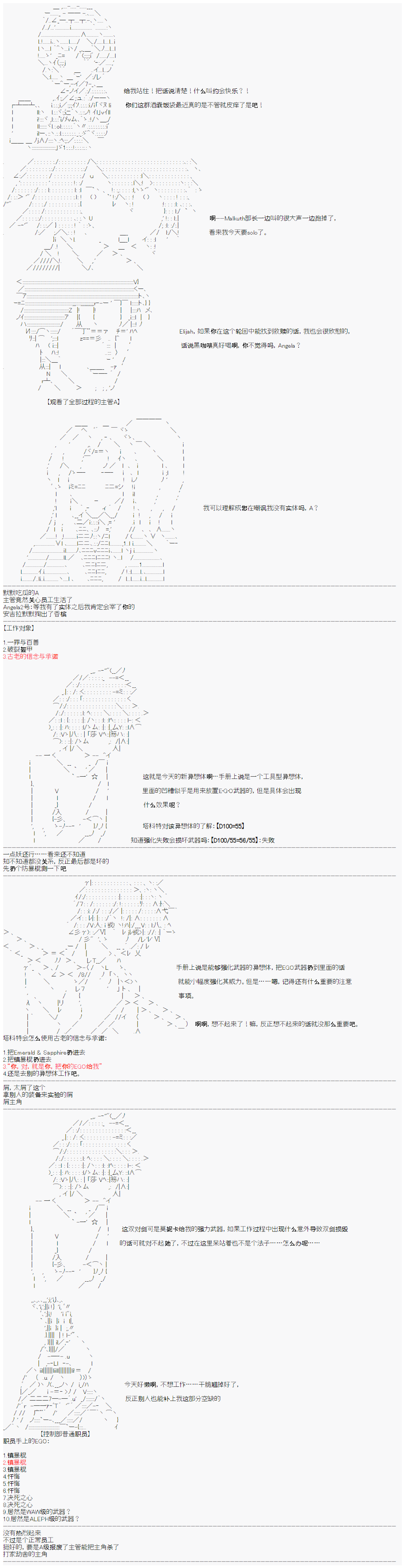 《心跳文学部的成员似乎在脑叶公司当社畜的样子》漫画最新章节第5话免费下拉式在线观看章节第【7】张图片