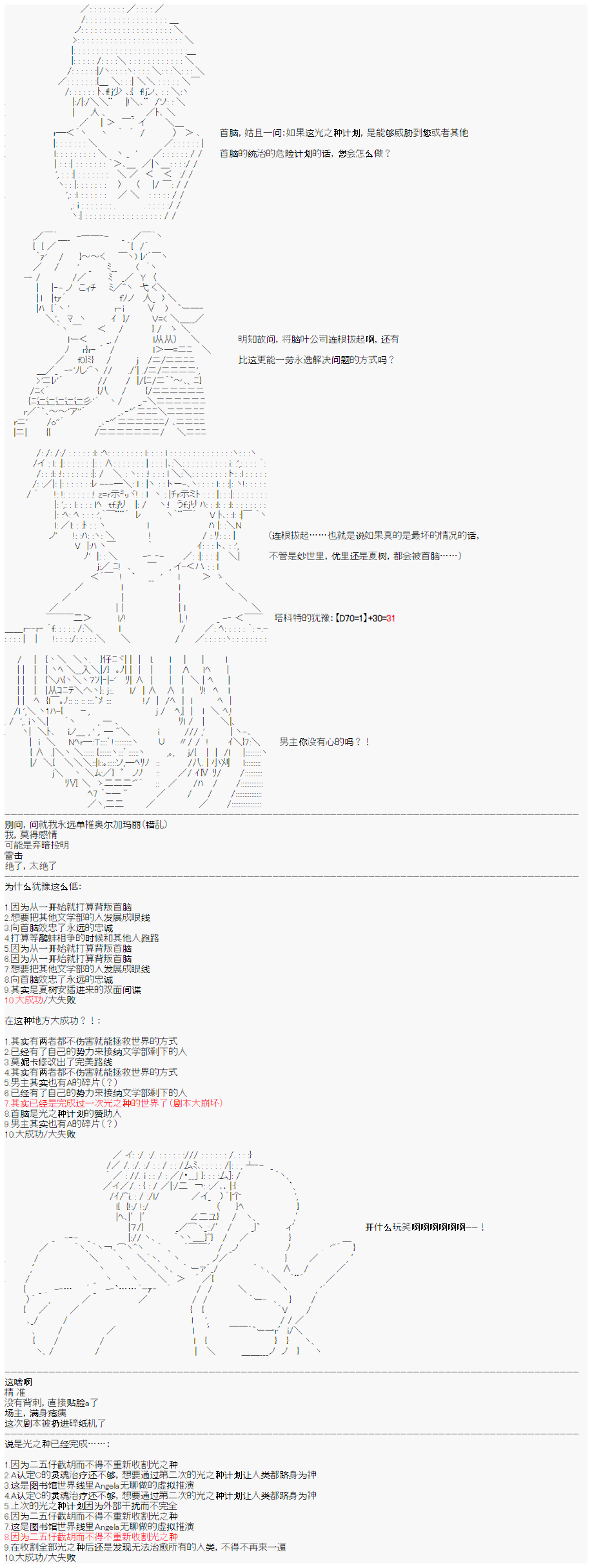 《心跳文学部的成员似乎在脑叶公司当社畜的样子》漫画最新章节第4话免费下拉式在线观看章节第【6】张图片