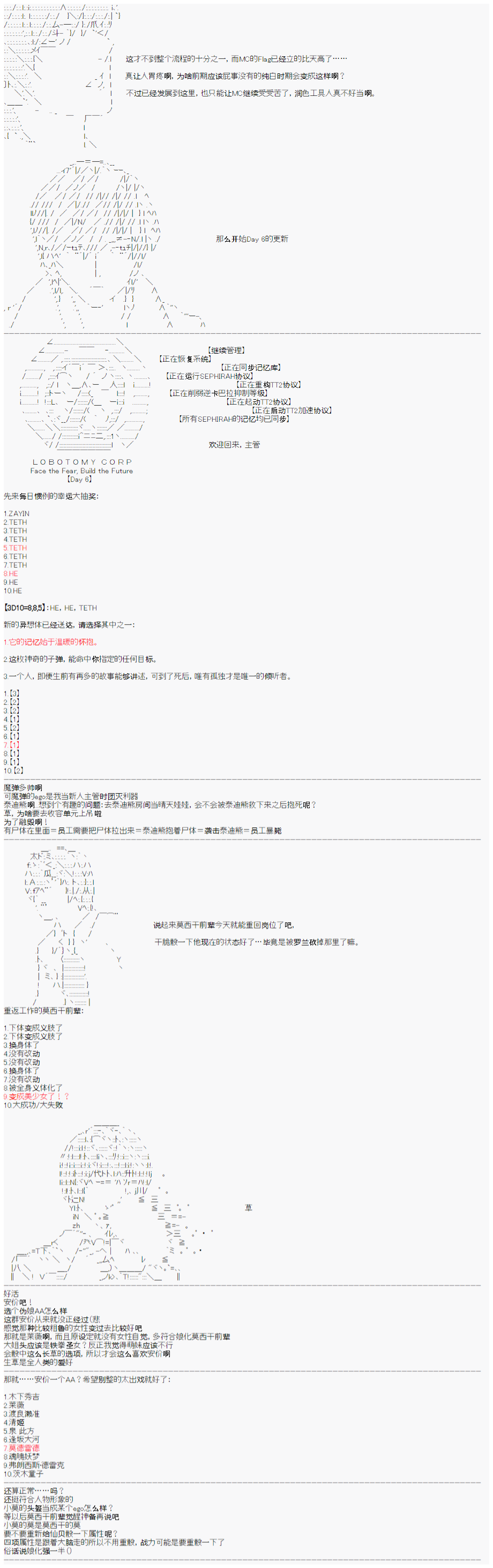 《心跳文学部的成员似乎在脑叶公司当社畜的样子》漫画最新章节第13话 Day 6（上）免费下拉式在线观看章节第【1】张图片