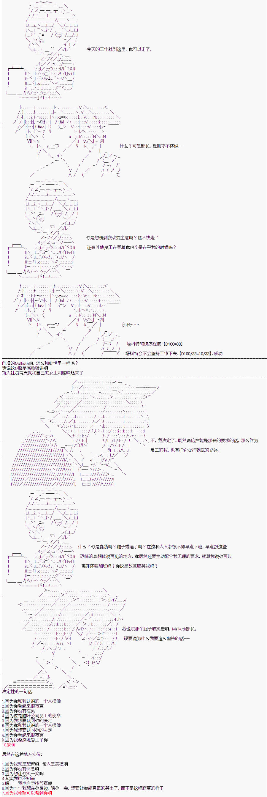 《心跳文学部的成员似乎在脑叶公司当社畜的样子》漫画最新章节第2话免费下拉式在线观看章节第【13】张图片