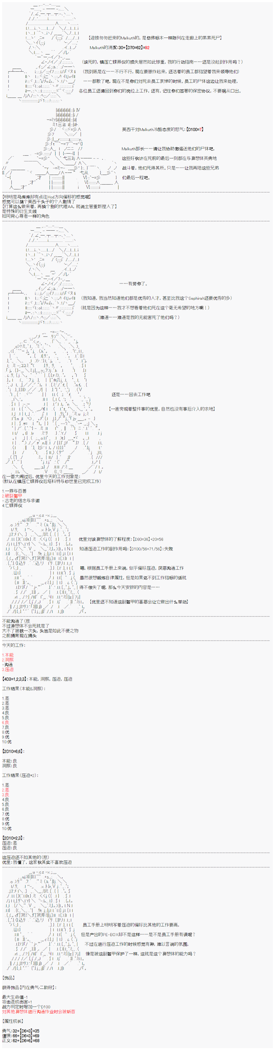 《心跳文学部的成员似乎在脑叶公司当社畜的样子》漫画最新章节第8话免费下拉式在线观看章节第【3】张图片